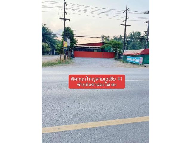 ขายที่ดินพร้อมสิ่งปลูกสร้าง