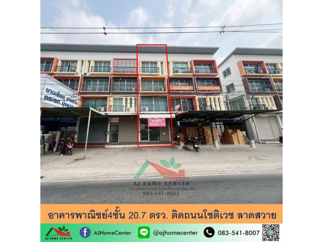 ขายอาคารพาณิชย์4ชั้น 20.7ตรว. ติดถนนโชติเวช ลาดสวาย สภาพดี ทำเลค้าขาย