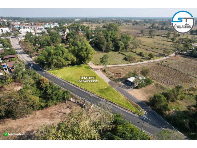 ที่ดินโซน ม.อุบล 316 ตรว. หน้ากว้างติดลาดยาง 78 เมตร