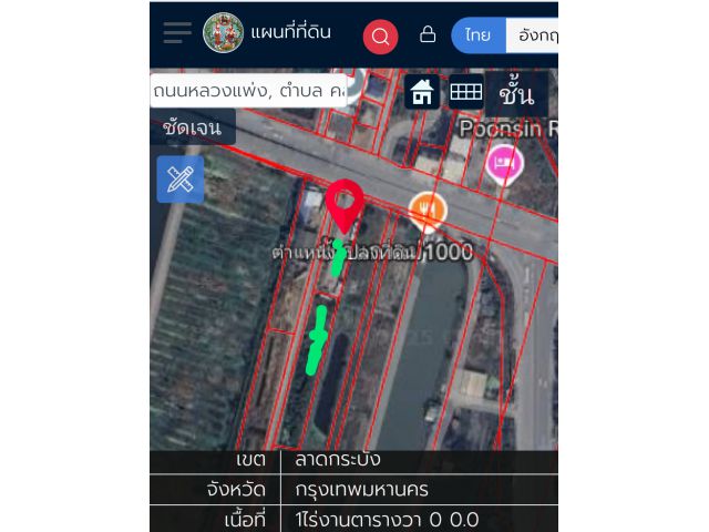 ขายที่ดิน 2ไร่ครึ่ง
