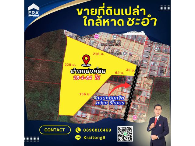 ขายที่ดินเปล่า 16 ไร่เศษ ตำบลชะอำ อำเภอชะอำ จังหวัดเพชรบุรี ที่แปลงใหญ่วิวภูเขา ใกล้หาดชะอำเพียง 3 กิโลเมตร ขายราคาถูก