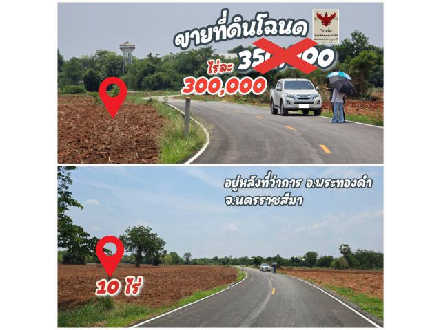 ╰┈►►ขายที่ดินติดถนนลาดยางหลังที่ว่าการอำเภอ ไร่ละ300,000 (10ไร่)ใกล้ รพ.พระทองคำ ปั้มบางจาก