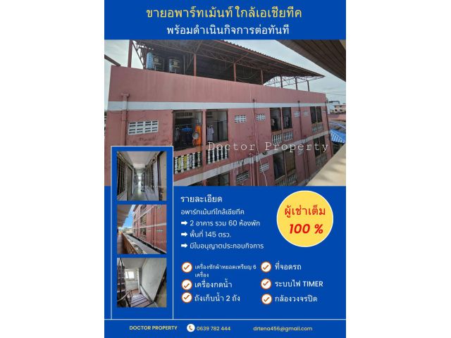 ขายด่วนอพาร์ทเม้นท์ใกล้ Asiatique ️ผู้เช่าเต็ม 100%️ YIELD 9% พร้อมดำเนินกิจการต่อทันที