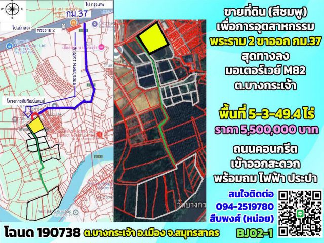 ขายที่ดินเพื่อการอุตสาหกรรม 5-3-49.4 ไร่ บางกระเจ้า พระราม2 ขาออก กม.37