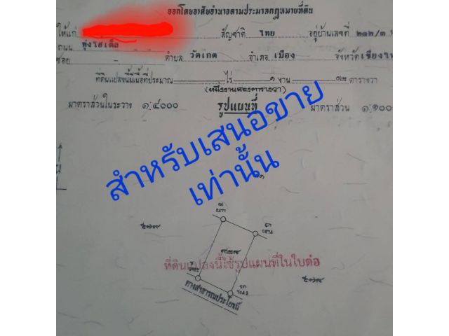vายที่ดินเปล่า 100 ตรว สวนเสือ ศรีราชา