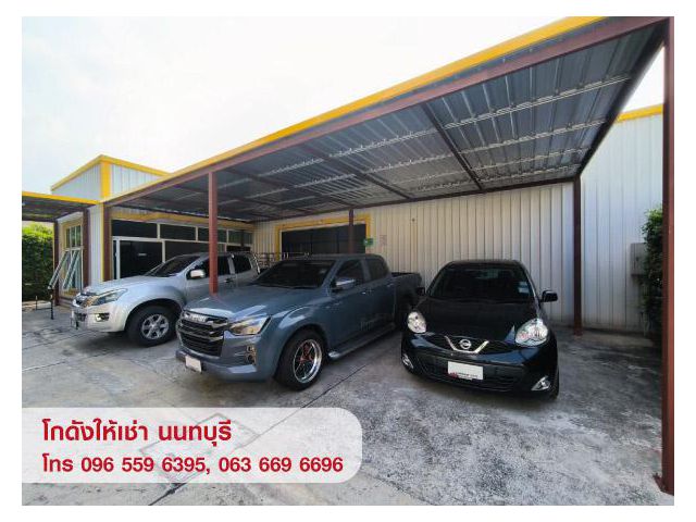ให้เช่า คลังสินค้า โกดัง Warehouse พื้นที่สำนักงาน สนามบินน้ำ นนทบุรี