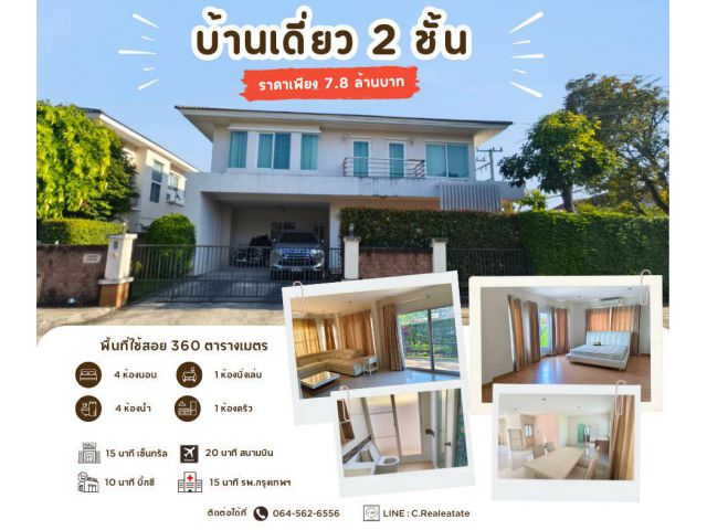 บ้านหรู โครงการวรารมย์เจริญเมือง คุณภาพ Q-House