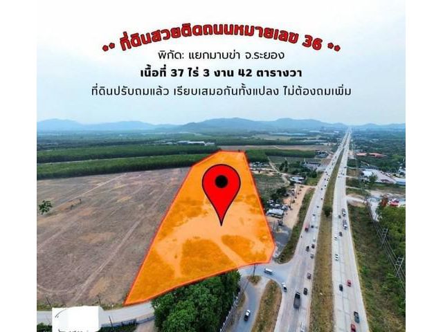 ขายที่ดินมาบข่า นิคมพัฒนา ระยอง