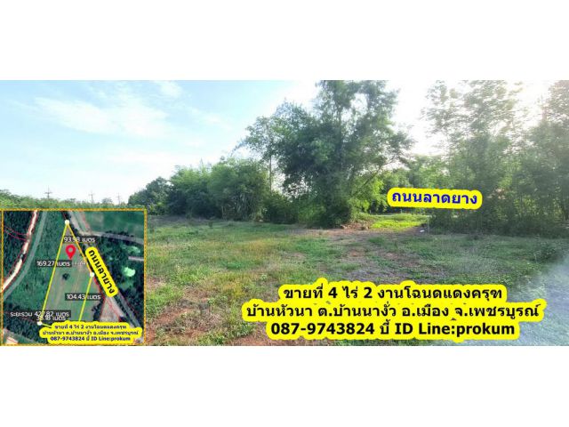 ขายที่ 4 ไร่ 2 งานน้ำไม่ท่วม ติดถนนลาดยาง ไร่ละ 400,000 บาท