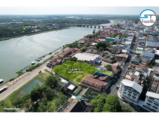 ที่ดินในตัวเมืองอุบล 1 ไร่ 2 งาน 99 ตรว. ติดแม่น้ำมูล