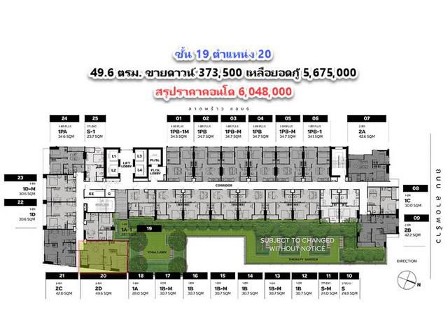 ขายดาวน์ คอนโด Metris District Ladprao 49.6 ตรม. ชั้น 19 ตำแหน่ง
