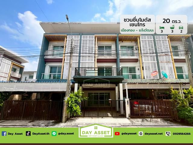 มบ.ชวนชื่น โมดัส เซนโทร เนื้อที่ 20 ตร.ว. ขายเพียง 5,400,000 ล้าน