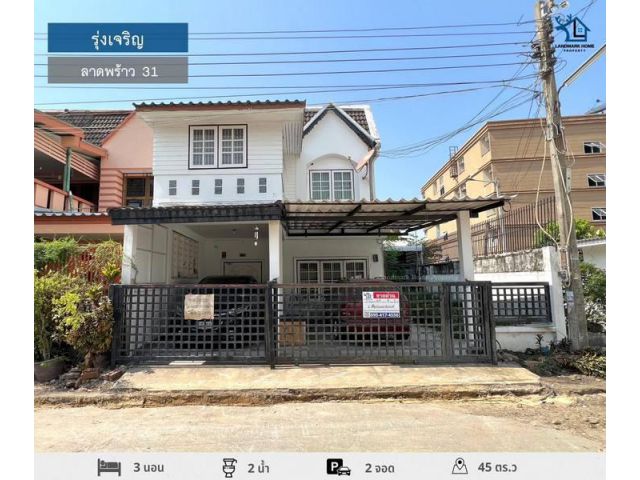 LM24-0067 ขายทาวน์เฮ้าส์ 2 ชั้น รุ่งเจริญ ลาดพร้าว31