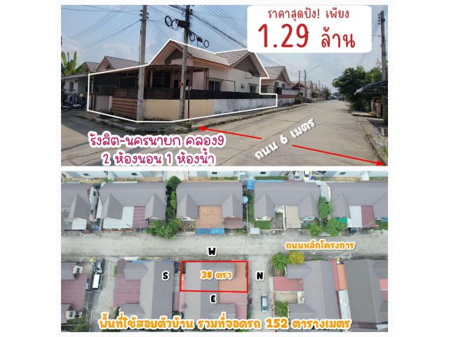 ขายบ้านแฝด 1.29ลบ 2ห้องนอน ทรัพย์ธานี3 รังสิตนครนายก คลอง9