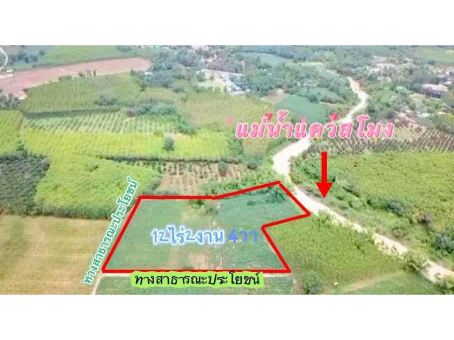 ขายที่ดิน12ไร่2งาน4วาราคายกแปลง3,500,000บาทติดแม่น้ำแควสโมง ต แก่งดินสอ อ นาดี จ ปราจีนบุรี