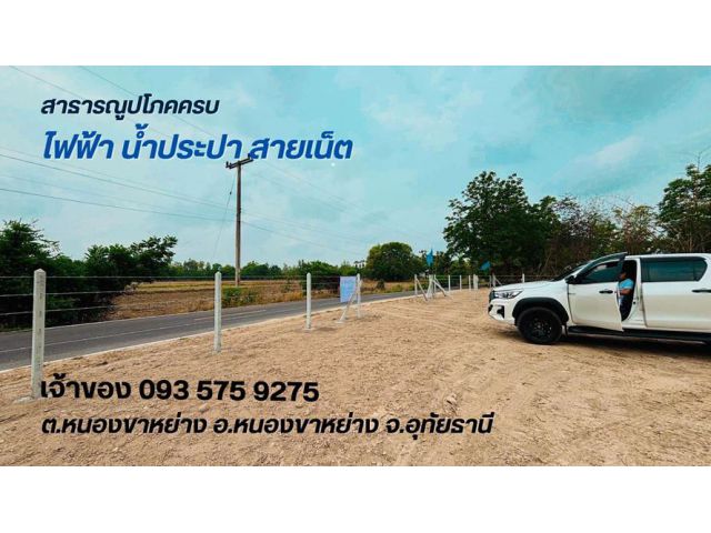 ที่ดินพร้อมใช้งาน มี 6 แปลงเท่านั้น
