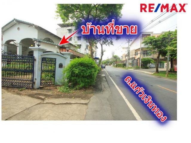 บ้านเดี่ยวติดถนนแก้วเงินทอง บางพรม ฉิมพลี 106ตารางวา 1ชั้น ใกล้โรงเรียนนานาชาติเคนซิงตัน ตรงข้ามหมู่บ้านธีรินทร์