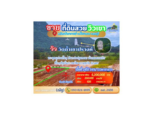 ขายที่ดินเปล่าลพบุรี(เจ้าของขายเอง)ราคาถูก ที่ดินเนินเขาวิวสวย