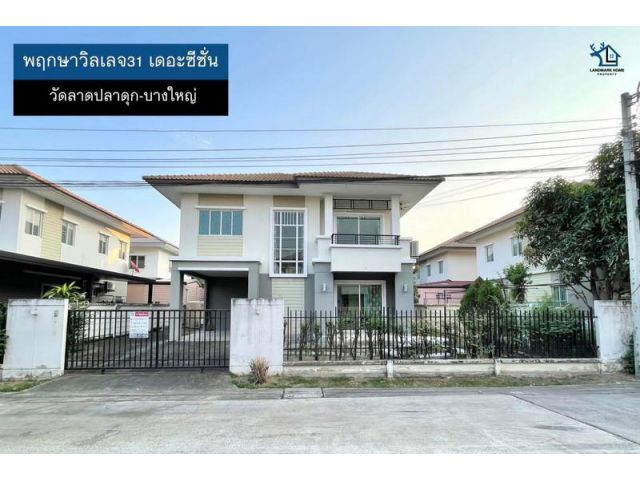 LM25-0028 ขายบ้านเดี่ยวพฤกษาวิลเลจ31 เดอะซีซั่น วัดลาดปลาดุก