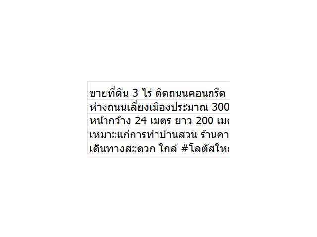 ขายที่ดิน 3 ไร่ เลขที่ 167857