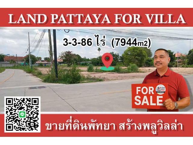 ขายที่ดินพัทยา สร้างพลูวิลล่า