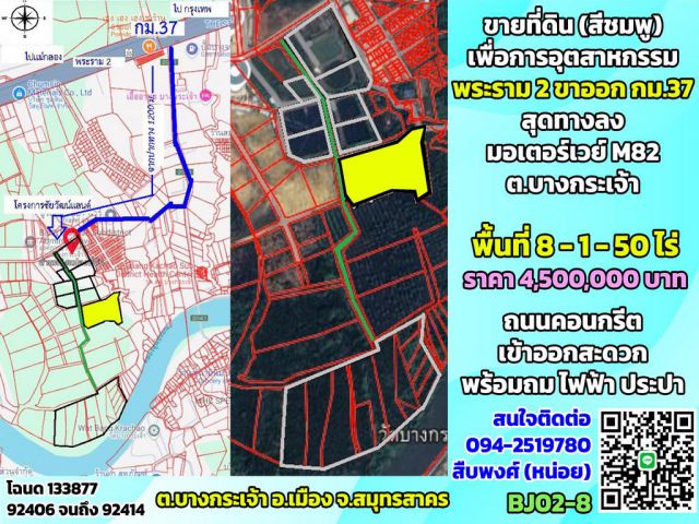 ขายที่ดินเพื่อการอุตสาหกรรม 8-1-50 ไร่ บางกระเจ้า พระราม2 ขาออก กม.37