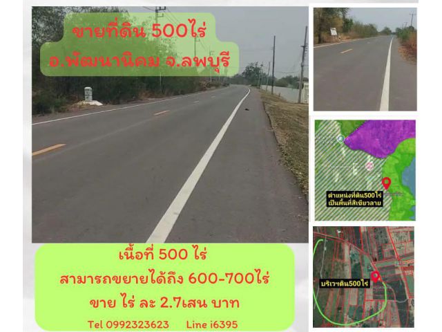ขายที่ดิน 500ไร่ อ.พัฒนานิคม จ.ลพบุรี