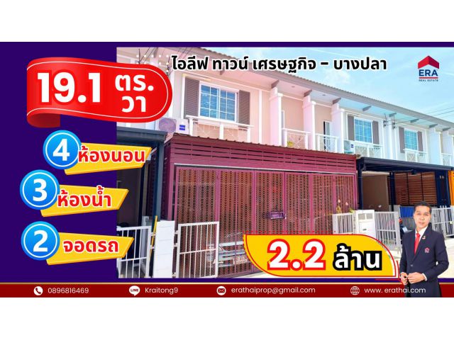 ไอลีฟ ทาวน์ เศรษฐกิจ-บางปลา ทาวน์โฮม 2 ชั้น 4 ห้องนอน ตำบลท่าทราย อำเภอเมืองสมุทรสาคร ทาวน์โฮม 4 ห้อนอน ราคาถูก