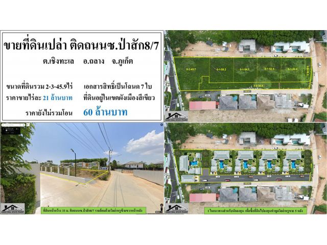 ขายที่ดินเปล่า 2-3-45.9ไร่ ติดถนนว.ป่าสัก8/7 ผังสีเขียว โฉนดพร้อมโอน  ***ไร่21ลบ.***