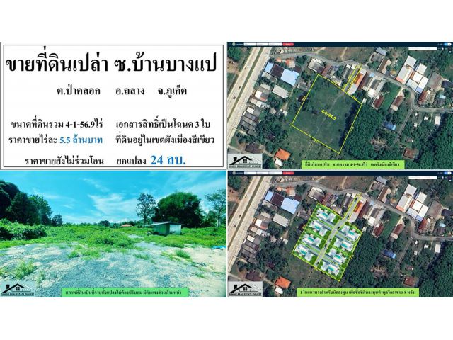 ขายที่ดินเปล่า 4-1-56.9ไร่ ซ.บ้านบางแป-ป่าคลอก ผังสีเขียว โฉนด3ใบ ***ไร่5.5ลบ.***