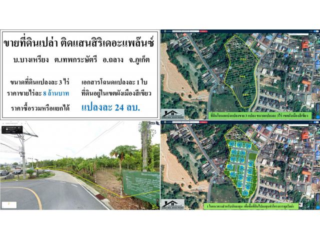 แบ่งขายที่ดินสวนยางเล็ก 3ไร่ 3แปลง ซื้อแยก-รวมได้ โฉนดรอแบ่ง ผังสีเขียว ***ไร่8ลบ.***