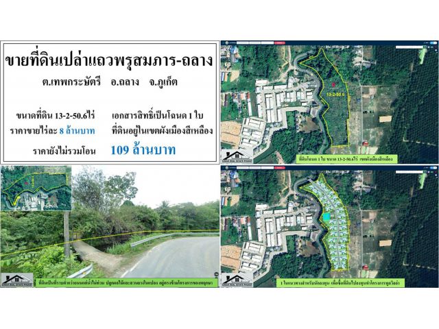 ขายที่ดินเปล่า 13-2-50.6ไร่ ตรงข้ามแสนสิริเดอะแพล๊นซ์ ผังเหลือง โฉนด1ใบ ***ไร่8ลบ...