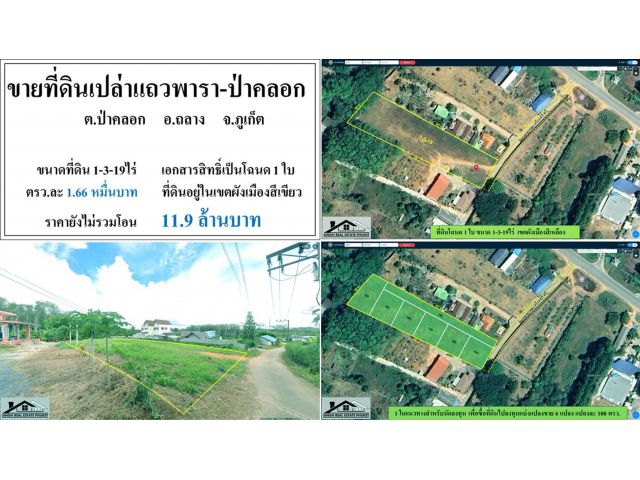 ขายที่ดินเปล่า 1-3-19ไร่ แถวพารา ผังสีเขียว โฉนด1ใบ ***วาละ1.66หมื่น***