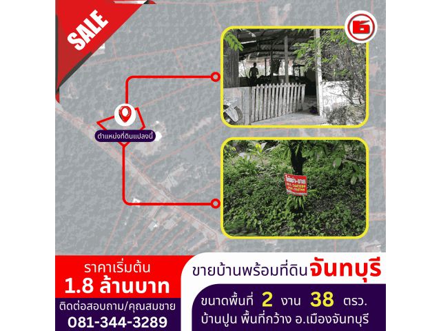 บ้านปูน พื้นที่กว้าง ขนาดพื้นที่ 2 งาน 38 ตรว.