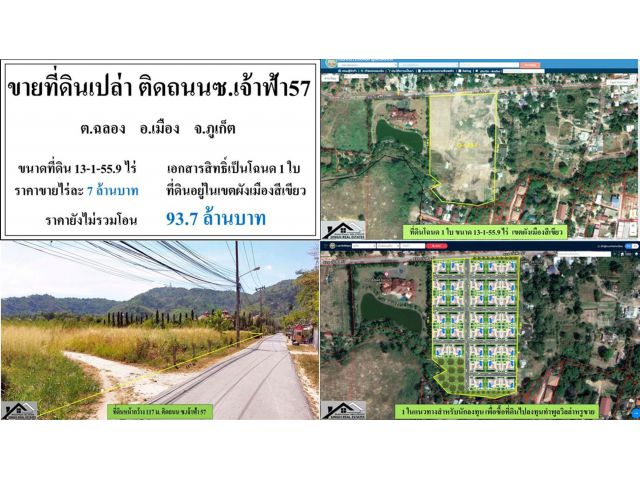 ขายที่ดินเปล่า 13-1-55.9ไร่ ติดถนนซ.เจ้าฟ้า57  ผังสีเขียว โฉนด1ใบ ***ไร่7ลบ.***