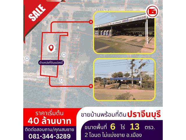 พื้นที่ลานกว้างที่จอดรถ+ที่ดินเปล่า ขนาดพื้นที่ 6 ไร่ 13 ตรว. (ขายรวมไม่ขายแยก)