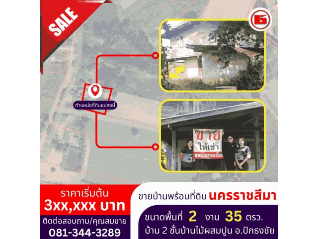 บ้าน 2 ชั้น บ้านไม้ผสมปูน ขนาดพื้นที่ 2 งาน 35 ตรว.