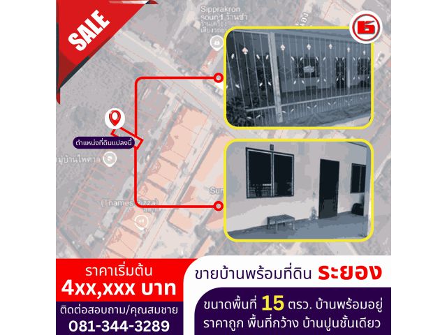 บ้านเดี่ยว พื้นที่กว้าง ราคาถูก ขนาดพื้นที่ 15 ตรว.