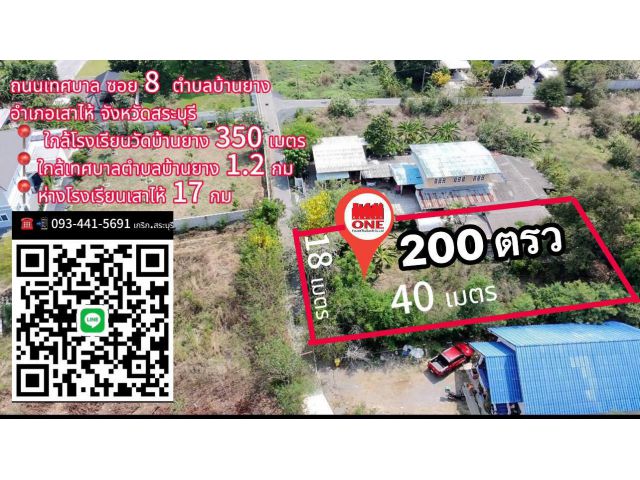 ขายที่ดินตำบลบ้านยาง อำเภอเสาไห้ สระบุรี ขายที่่ดิน2งาน=850,000บ. โทร.0934415691