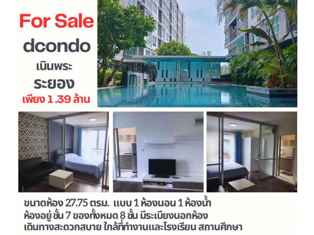 ขายดีคอนโด เนินพระ เมืองระยอง dcondo nernpra ใกล้ อบจ.ระยอง, โรงเรียนอัสสัมชัญระยอง ติดถนนสุขุมวิท