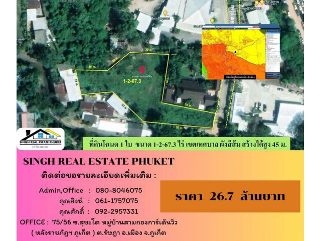 ** LAND FOR SALE ** ที่ดินเปล่า 1-2-67.3 ไร่   ( หลังอิ่มเอมหมูกะทะ - สามกอง )