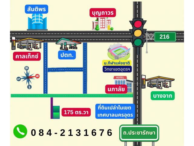 ที่ดินเปล่าพร้อมสร้างบ้าน175 ตารางวาในวงแหวนเทศบาลนครอุดร
