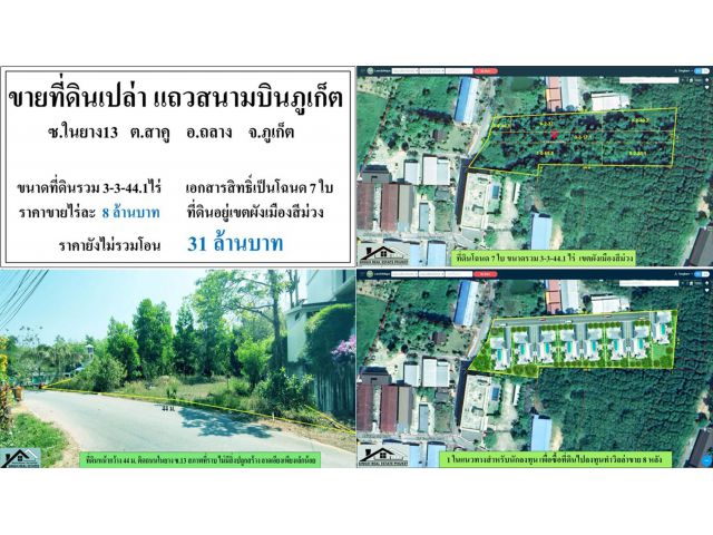 ขายที่ดินเปล่า 3-3-44.1ไร่ ซ.ในยาง13-สนามบิน ผังสีม่วง โฉนด7ใบ ***ไร่8ลบ.***