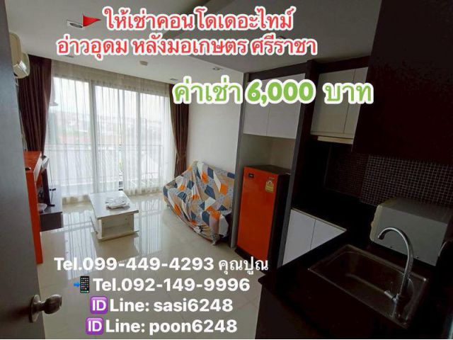 #ให้เช่าคอนโดเดอะไทม์ อ่าวอุดม หลังมอเกษตร ศรีราชา ( PR,aoy1486)