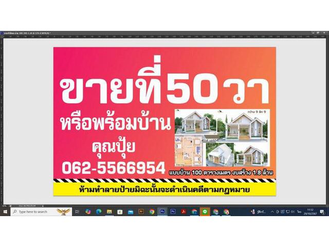 ขายที่พุทธสาคร ขายที่เพชรเกษม87 เข้าออกได้ 3 ทาง