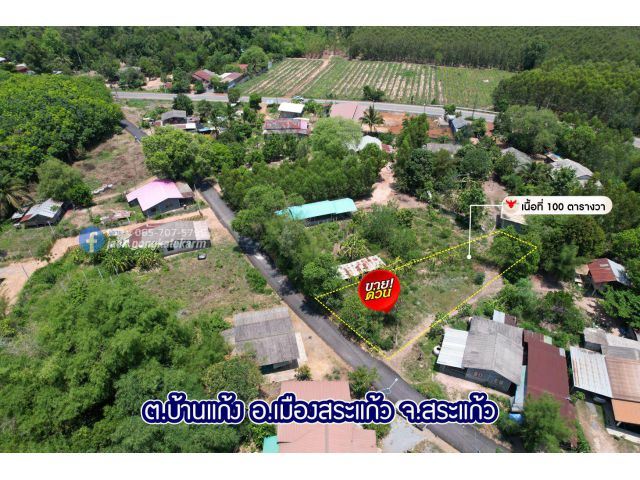 ที่สร้างบ้าน 1 งาน บ้านเหล่ากกโก บ้านแก้ง เมืองสระแก้ว ที่ชุมชน ราคาต่อรองได้