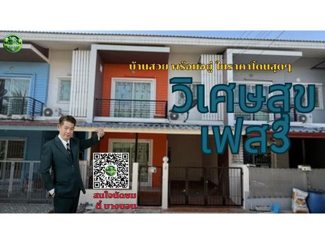 ทาวน์เฮาส์วิเศษสุขนคร เฟส3 บ้านสวย พร้อมอยู่