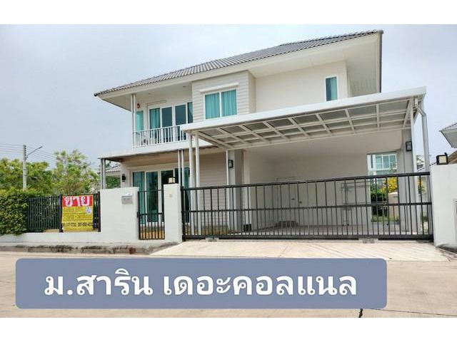 ขายบ้านเดียว 97ตร.วา.  เดอะคาแนล สาริน ซิตี้  เมืองสมุทรสาคร