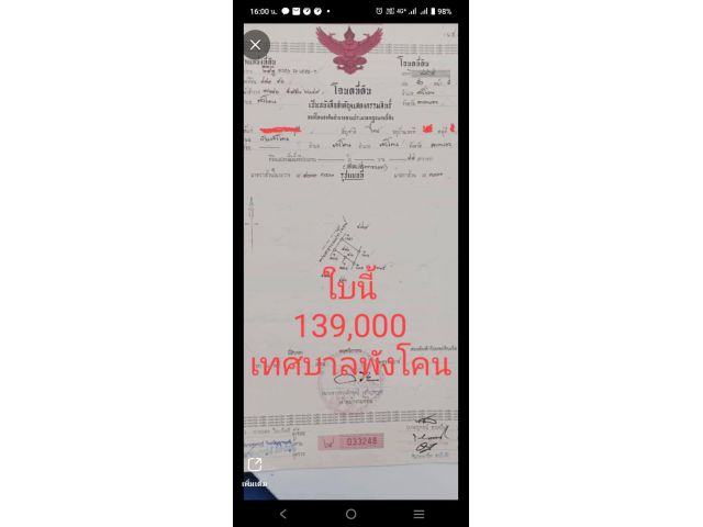 ขายถูกที่ดินสวย 139,000 บาทด่วนโทร 089-880-1212