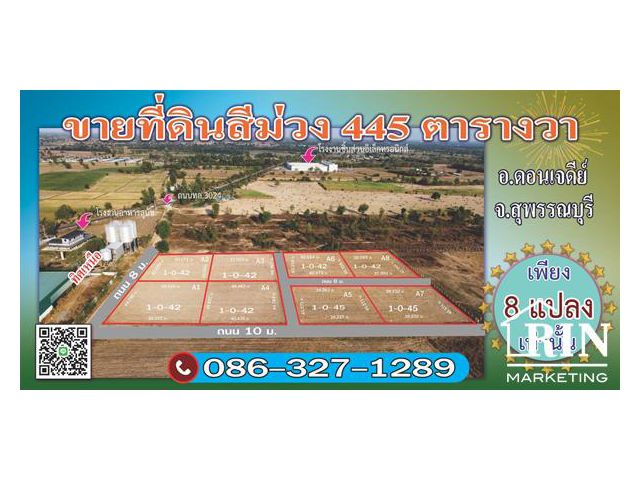 ขายที่ดิน พื้นที่สีม่วง ที่ดอน น้ำไม่ท่วม ขนาดเนื้อที่ 455 ตารางวา  ตารางวาละ 1,499 บาท จังหวัดสุพรรณบุรี ดอนเจดีย์